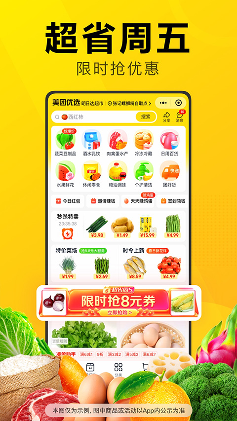 美团优选app v6.62.16安卓版-小哥网