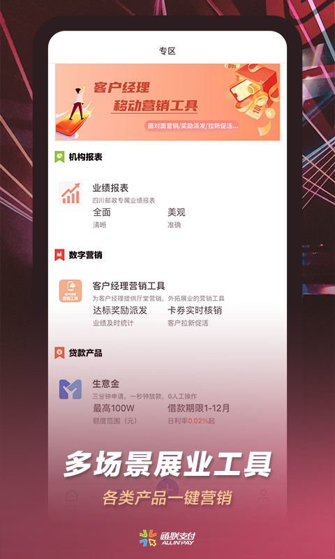 图片[2]-通联合作小伙伴app v2.3.17安卓版-小哥网