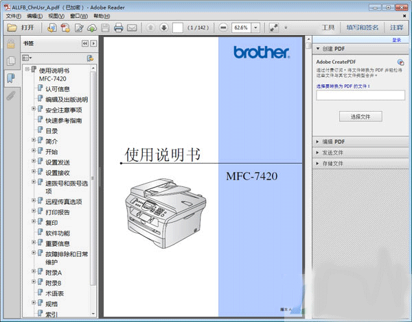 兄弟mfc7420使用说明书-小哥网