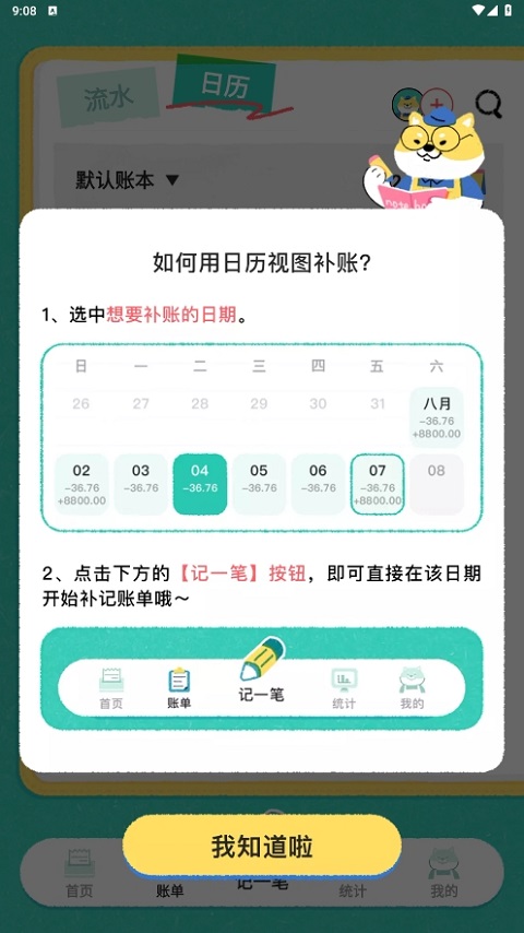 图片[5]-阿柴记账ios版 v1.3.4-小哥网