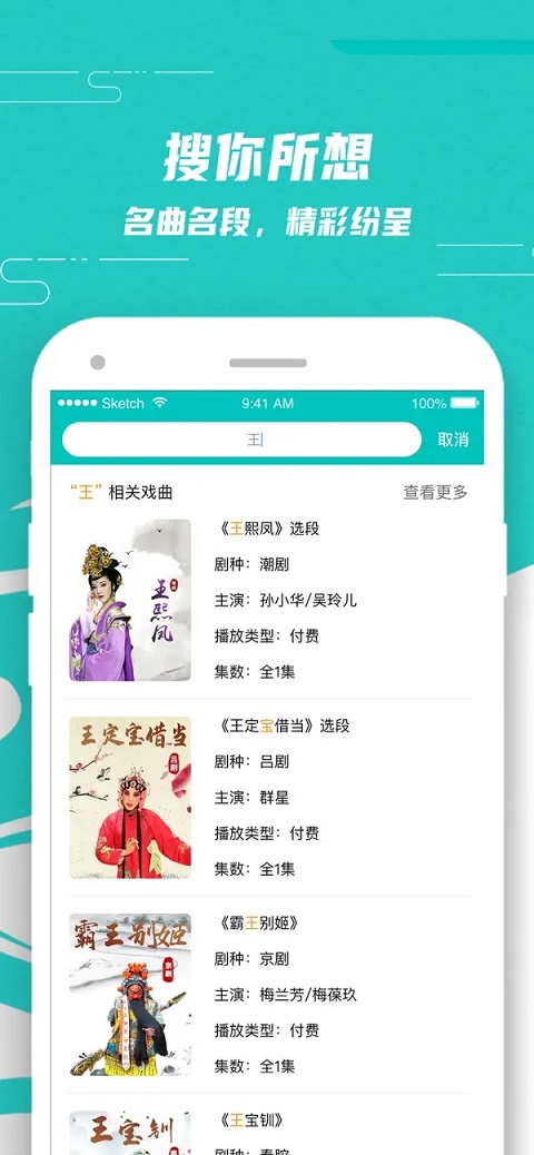 梨园行戏曲app苹果版 v1.5.4-小哥网