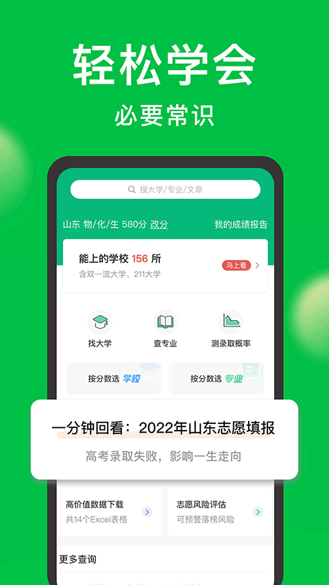 圆梦志愿苹果版 v7.0.0官方版-小哥网