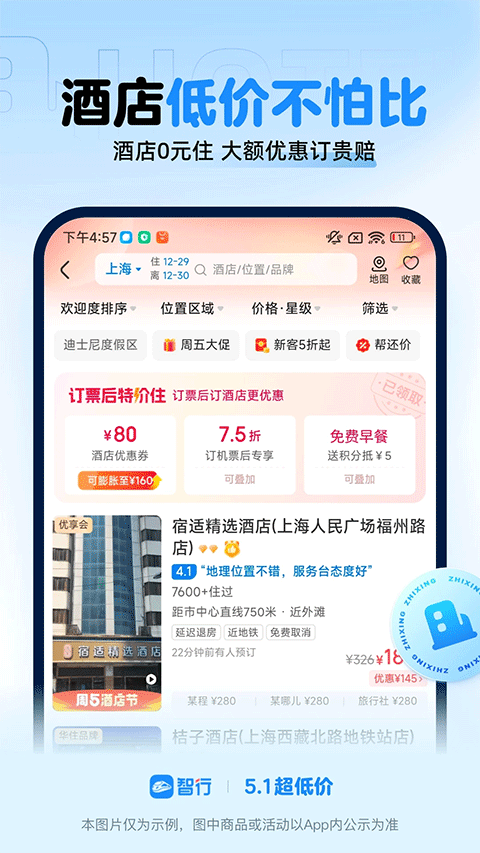 图片[3]-智行火车票苹果手机版 v10.8.4官方版-小哥网