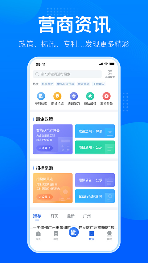 图片[2]-粤商通app苹果版 v2.36.0官方版-小哥网