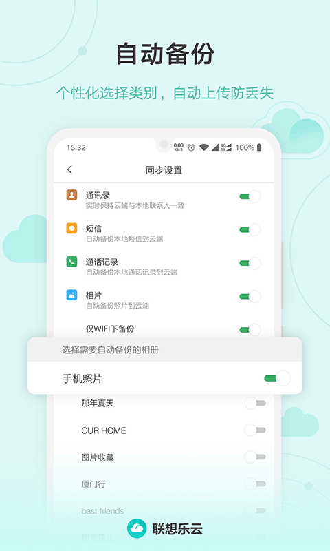 图片[4]-联想乐云app官方最新版 v6.8.20.99安卓版-小哥网