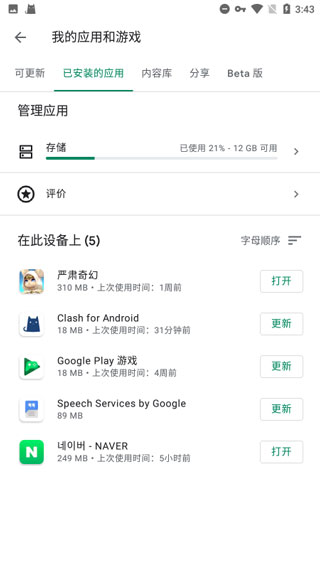 图片[3]-谷歌play服务框架2024最新版本 v24.36.31安卓版-小哥网