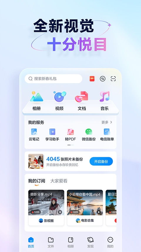 图片[2]-天翼云盘app苹果版 v10.2.2官方版-小哥网