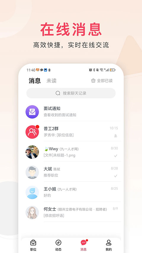 图片[5]-九一人才网手机版 v2.4.5安卓版-小哥网