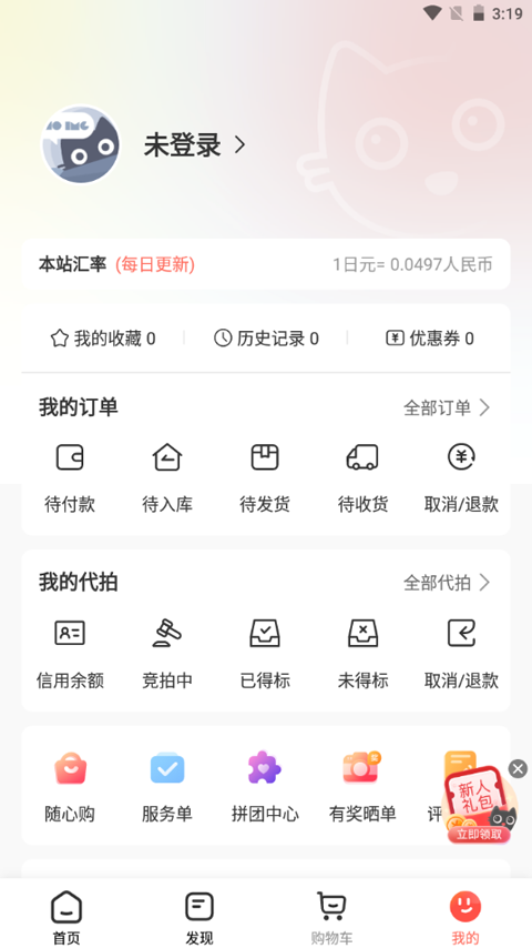 图片[4]-任你购app官方版 v3.4.3安卓版-小哥网