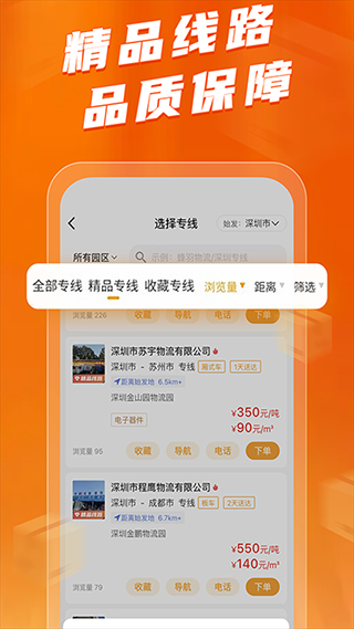 图片[2]-蜂羽货主版app v3.4.7安卓版-小哥网