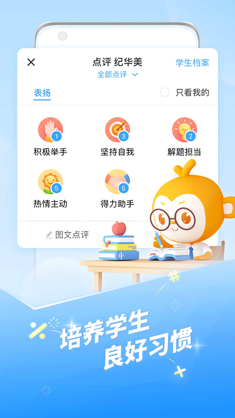 图片[3]-班级优化大师苹果版 3.0.59.2-小哥网