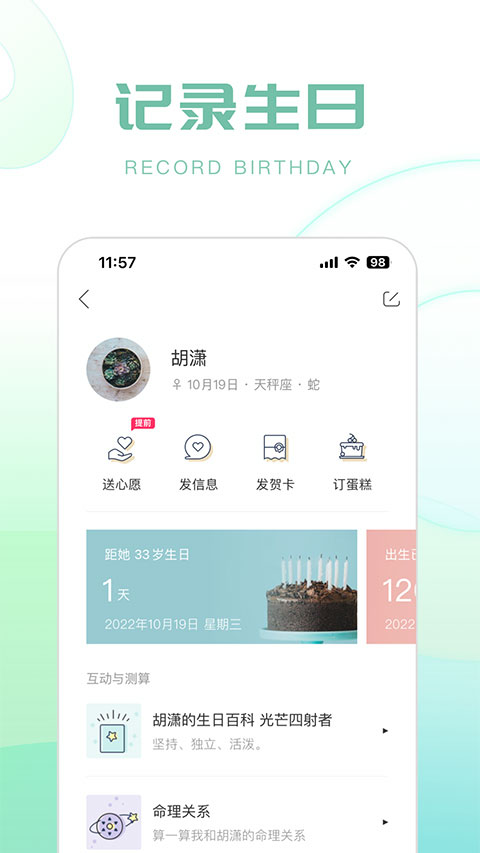 图片[2]-生日管家苹果版 v9.68.2ios版-小哥网