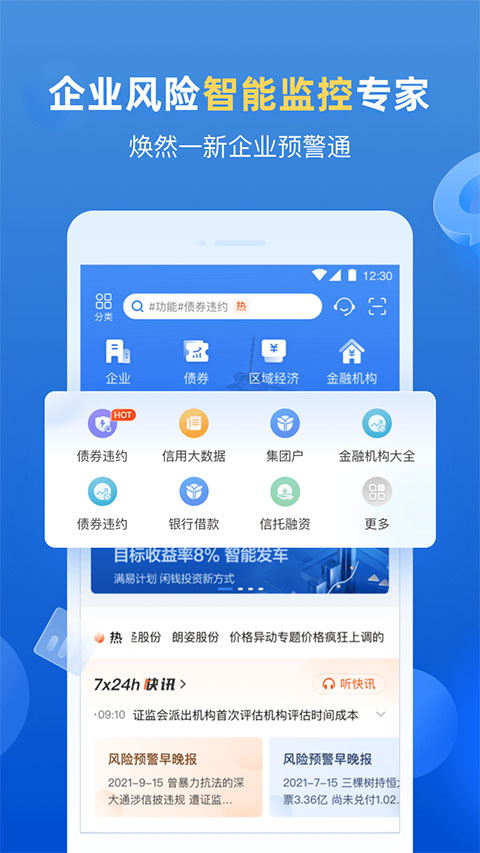 企业预警通app v7.8.1安卓版-小哥网