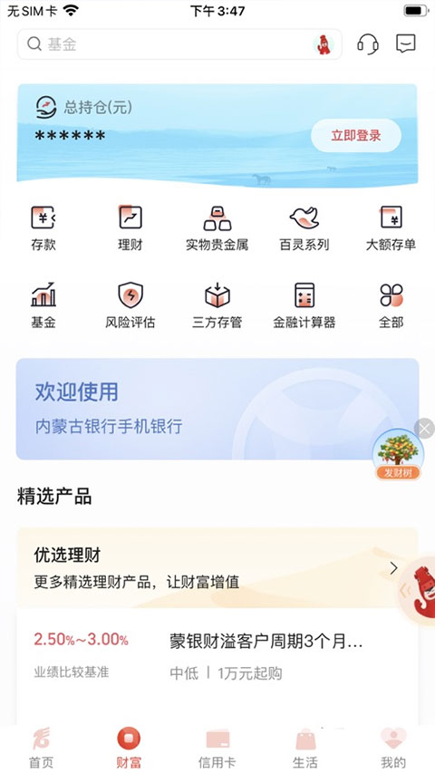 图片[2]-内蒙古银行手机app v6.2.0.1安卓版-小哥网