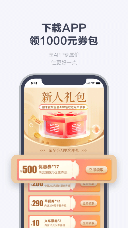 图片[2]-东呈会app v5.1.40安卓版-小哥网