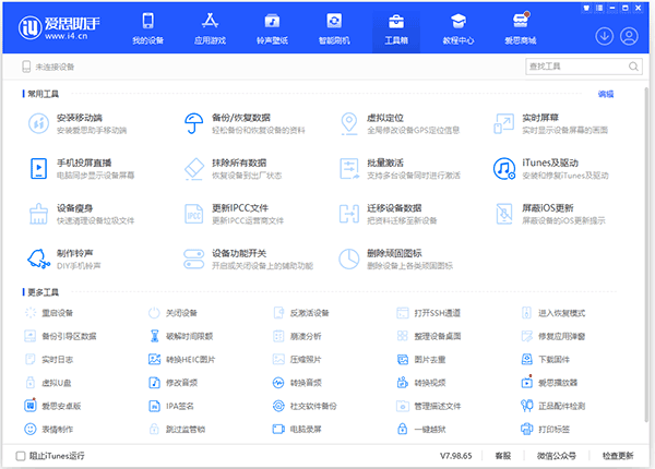 i4苹果助手电脑版 v8.28官方版好用的苹果移动设备管理工具-小哥网