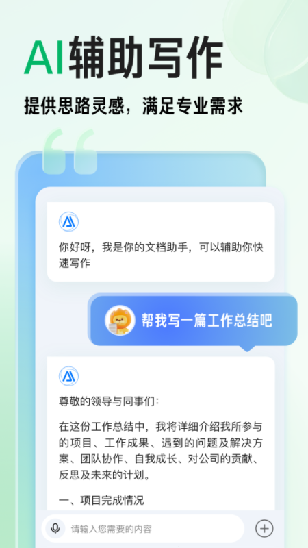 图片[2]-百度文库ai助手app v9.0.70安卓版-小哥网