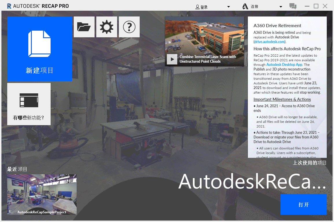 autodesk recap pro 2022官方版 附安装教程3D扫描图像处理建模软件-小哥网