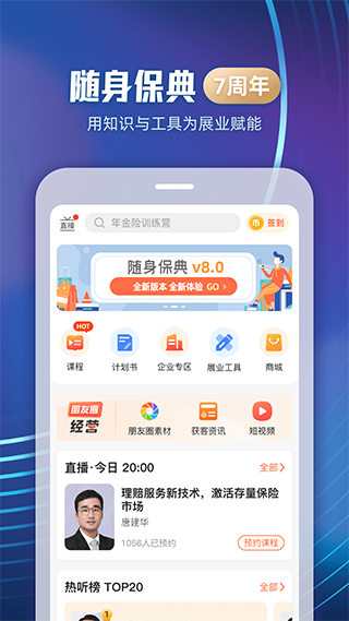 随身保典ios版 v8.9.4官方版-小哥网