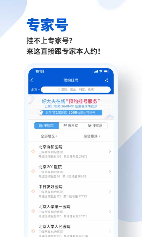 图片[3]-好大夫在线苹果版app v8.4.4-小哥网