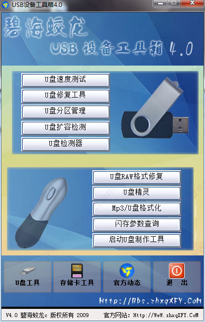 碧海蛟龙usb设备工具箱 v4.0绿色版一款非常实用的u盘和存储卡检测修复工具合集软件-小哥网