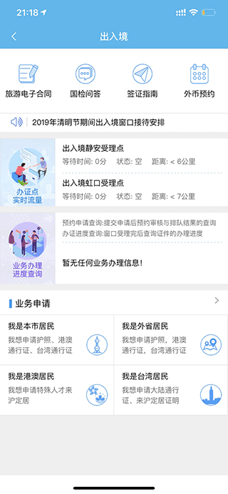 图片[3]-随申办市民云app苹果版 v7.6.2-小哥网