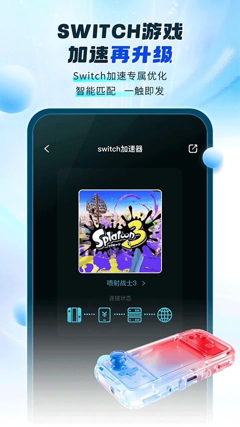 游帮帮加速器最新版 v4.0.1安卓版-小哥网