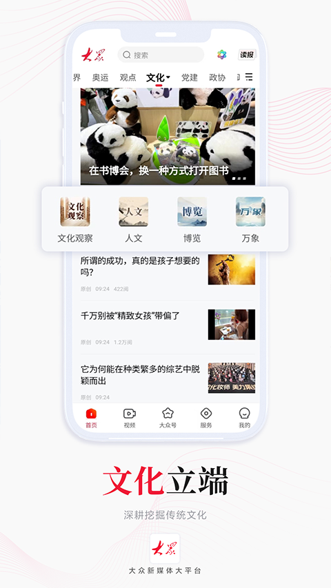 图片[3]-大众新闻苹果版 v9.1.1-小哥网