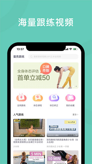 图片[4]-蛋壳跟练苹果版 v2.3.7官方版-小哥网