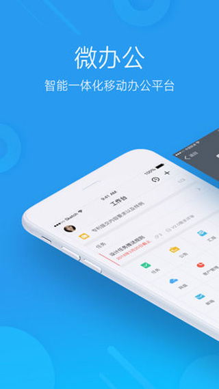 微办公app苹果版 v5.3.9ios版-小哥网