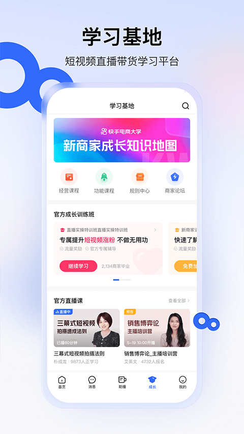 快手小店商家版app v5.8.30.298安卓版-小哥网