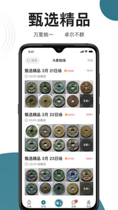 图片[4]-斗泉app v6.8.6安卓版-小哥网