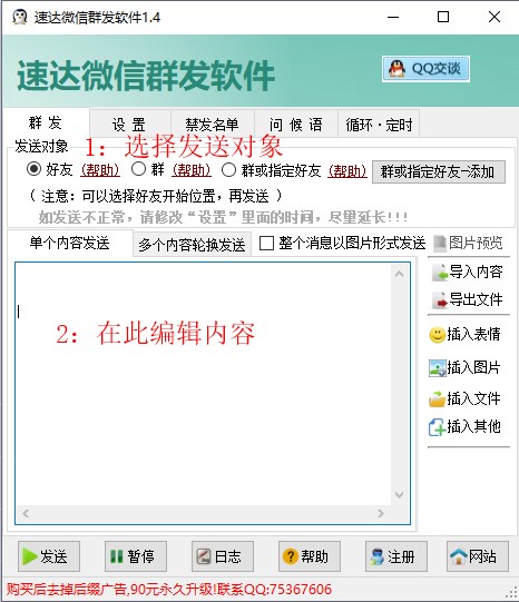 速达微信群发软件 v1.4官方版
