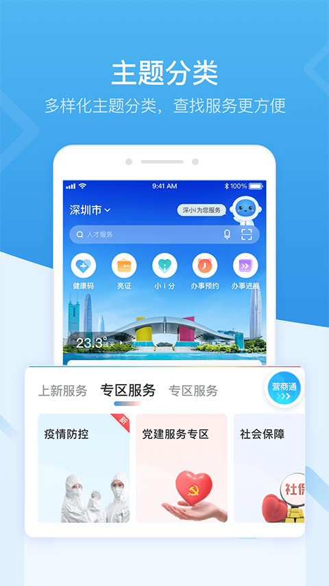 i深圳苹果手机版 v4.8.2ios版-小哥网