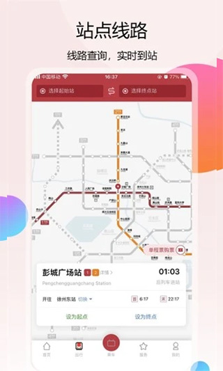 图片[2]-徐州地铁ios版 v2.1.0苹果版-小哥网