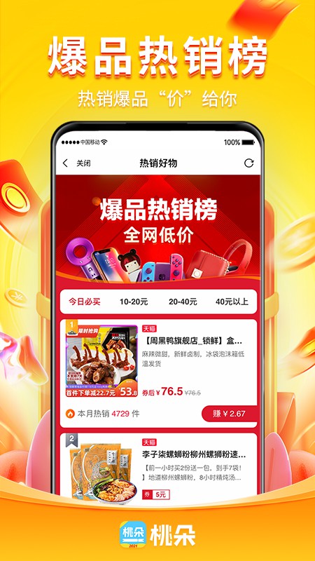 图片[2]-桃朵app v6.4.0安卓版-小哥网