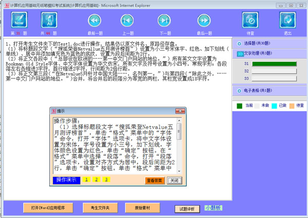 自考计算机应用基础全真模拟考试系统-小哥网