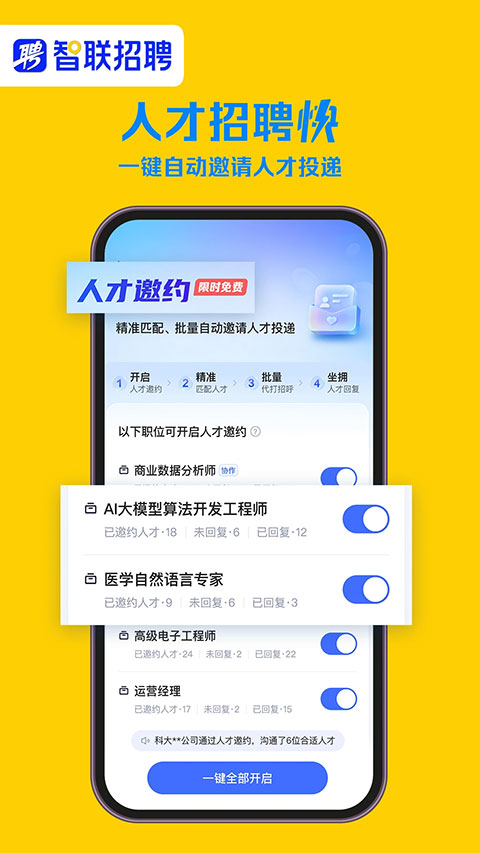 图片[4]-智联招聘企业版苹果版 v8.11.28-小哥网