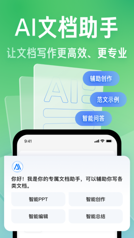 百度文库ai助手app v9.0.70安卓版-小哥网