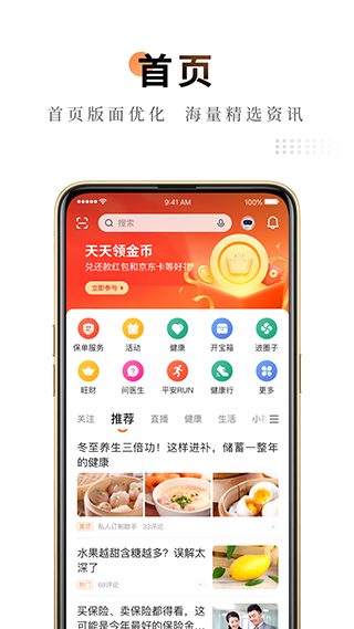 图片[4]-平安金管家苹果版 v9.03.10-小哥网