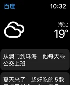 百度app苹果手表版-小哥网