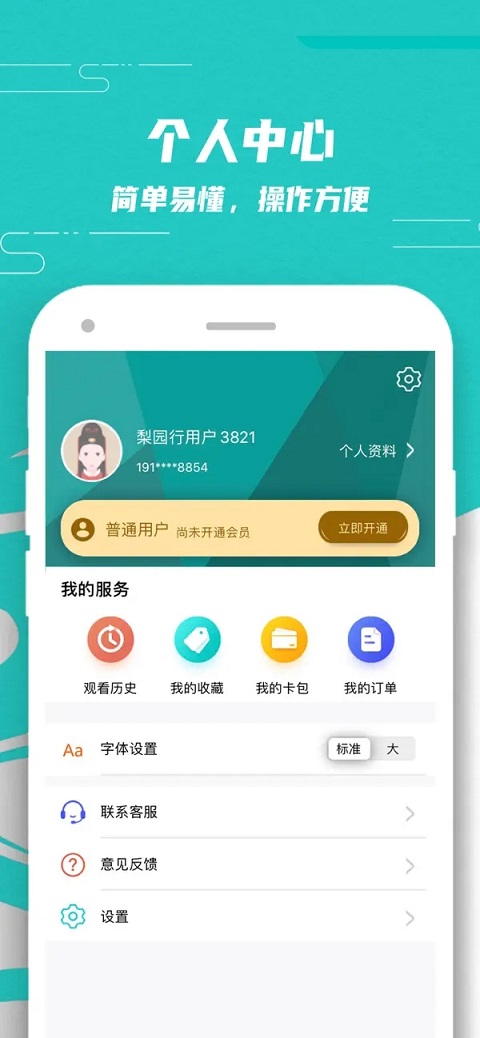 图片[4]-梨园行戏曲app苹果版 v1.5.4-小哥网