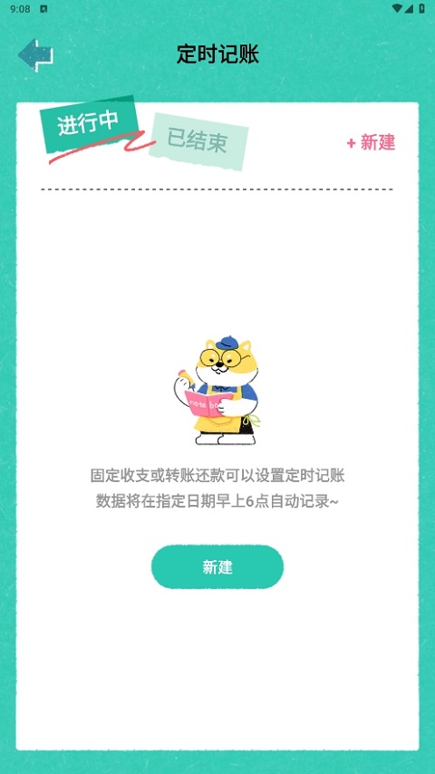 图片[4]-阿柴记账ios版 v1.3.4-小哥网