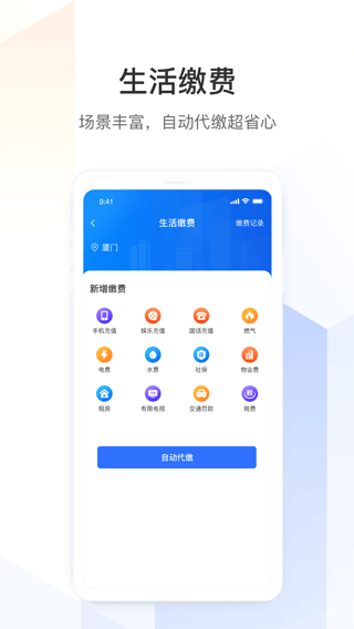 图片[4]-厦门银行app苹果版 v6.7.0-小哥网