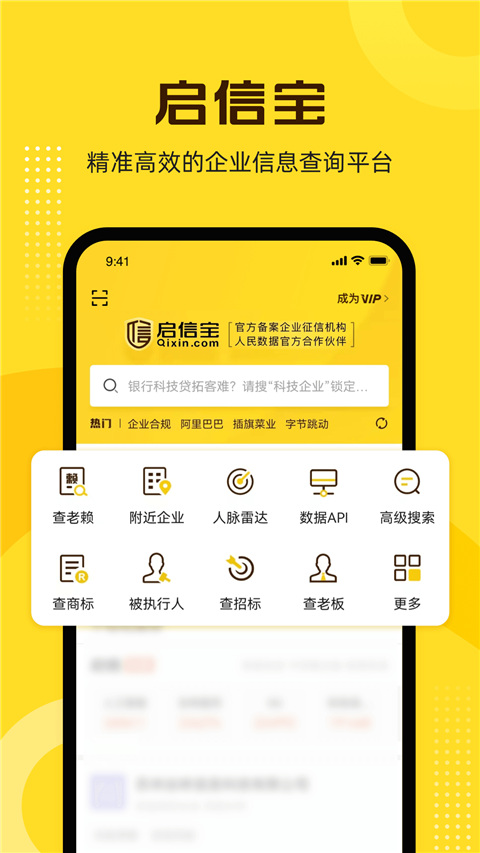 启信宝企业信用查询ios版 v9.32.00官方版-小哥网