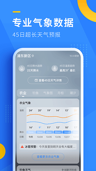 图片[3]-即刻天气app v5.12.020安卓版-小哥网