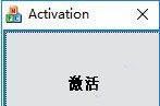 Activation(win10一键激活工具) v1.0.0.1精简绿色版一款非常使用、方便的win10激活工具！-小哥网