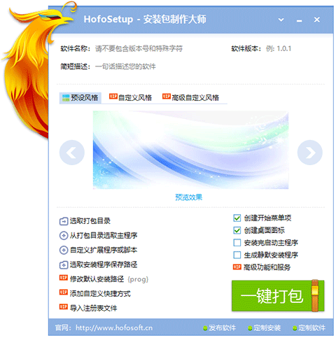 火凤安装包制作大师 v9.4.1.1890一键打包、极速安装、炫酷效果-小哥网