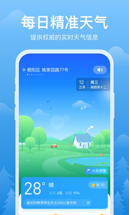 简单天气苹果版 v3.0.5官方版-小哥网