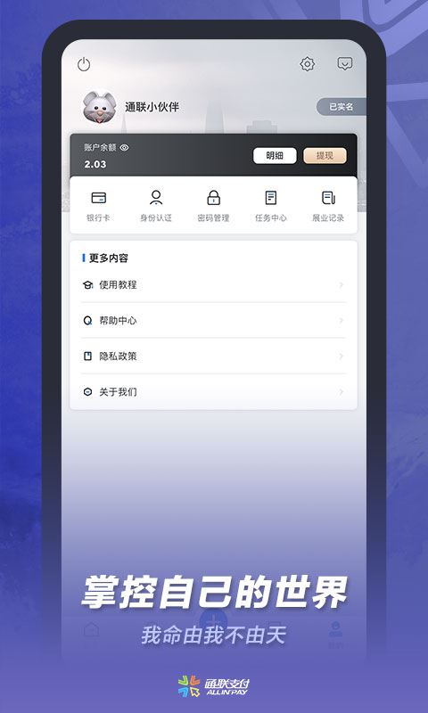 图片[4]-通联合作小伙伴app v2.3.17安卓版-小哥网